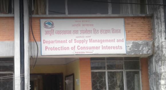 department of supply managment and protection of consumer